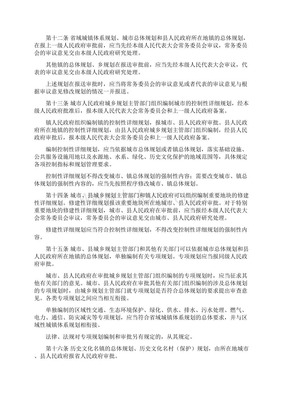 江苏省城乡规划条例Word下载.docx_第3页