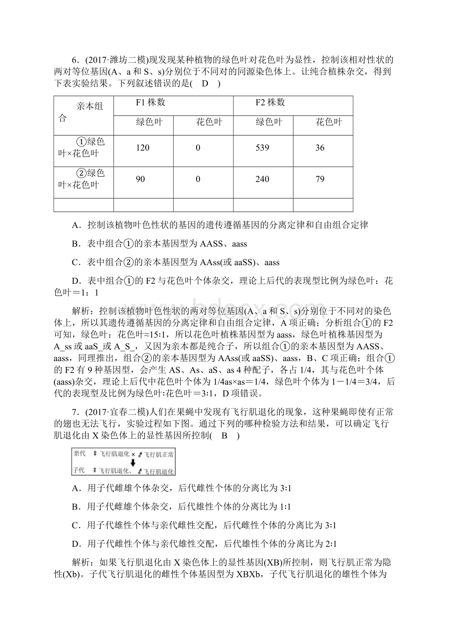 届 二轮 遗传基本规律和伴性遗传 专题卷.docx_第3页