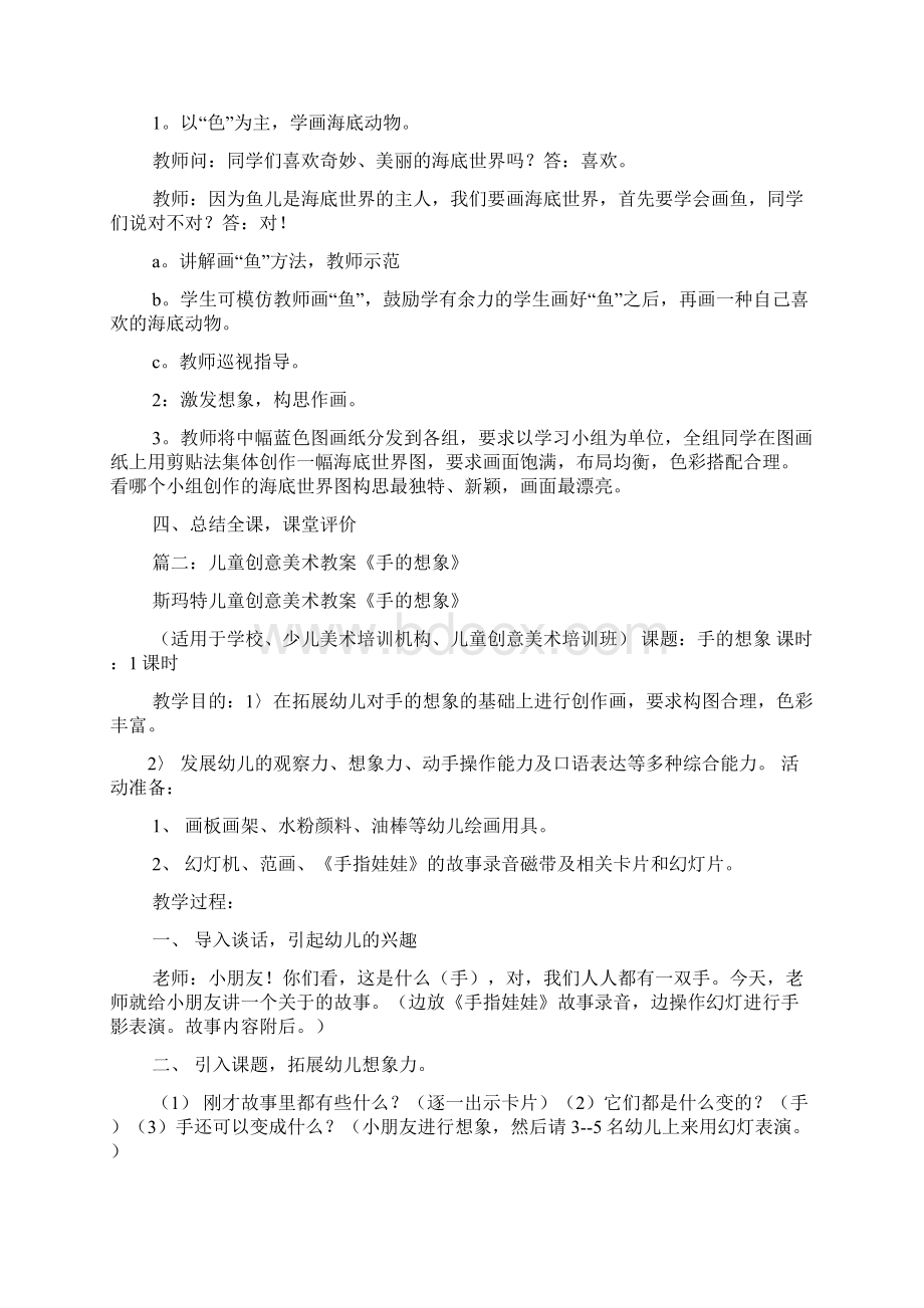 少儿创意美术课程教案Word文档下载推荐.docx_第2页