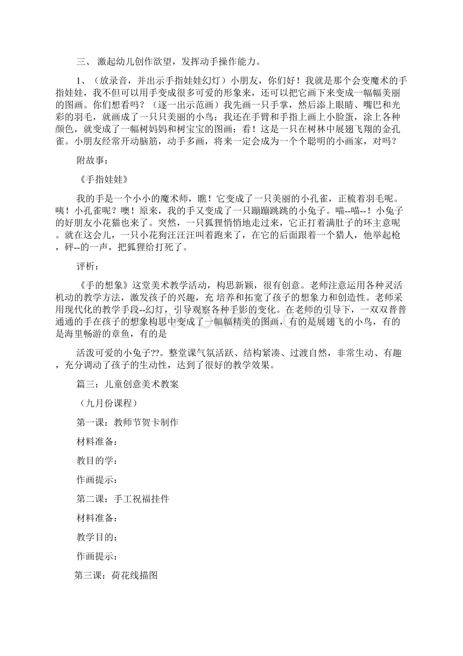 少儿创意美术课程教案Word文档下载推荐.docx_第3页