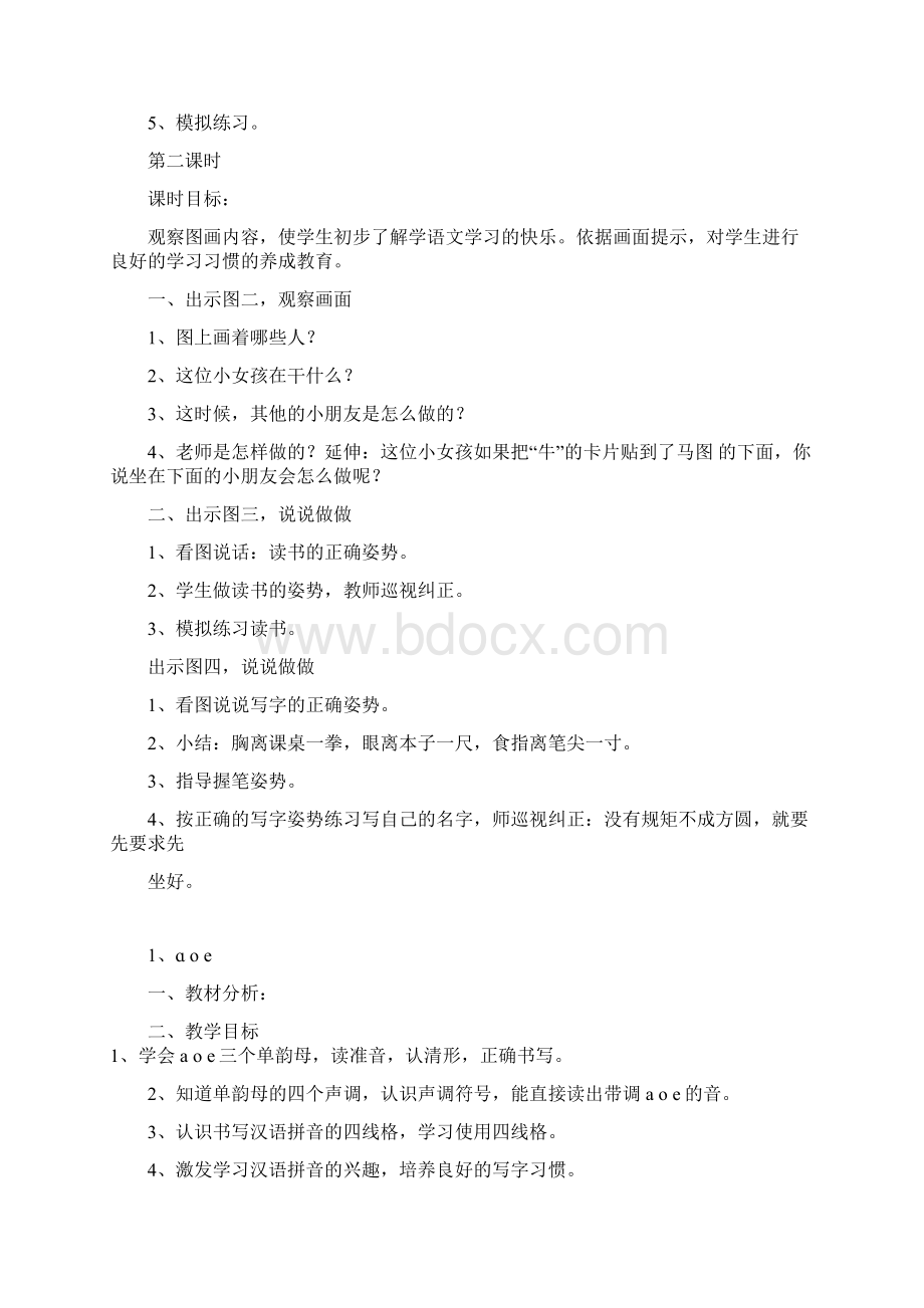 人教版小学语文一年级上册全册教学设计.docx_第2页