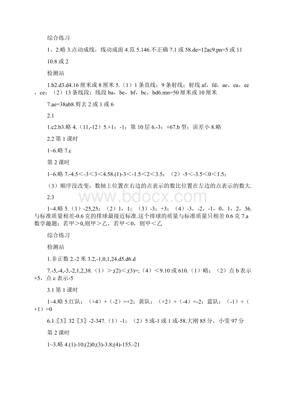 数学七年级上册基础训练答案.docx_第2页