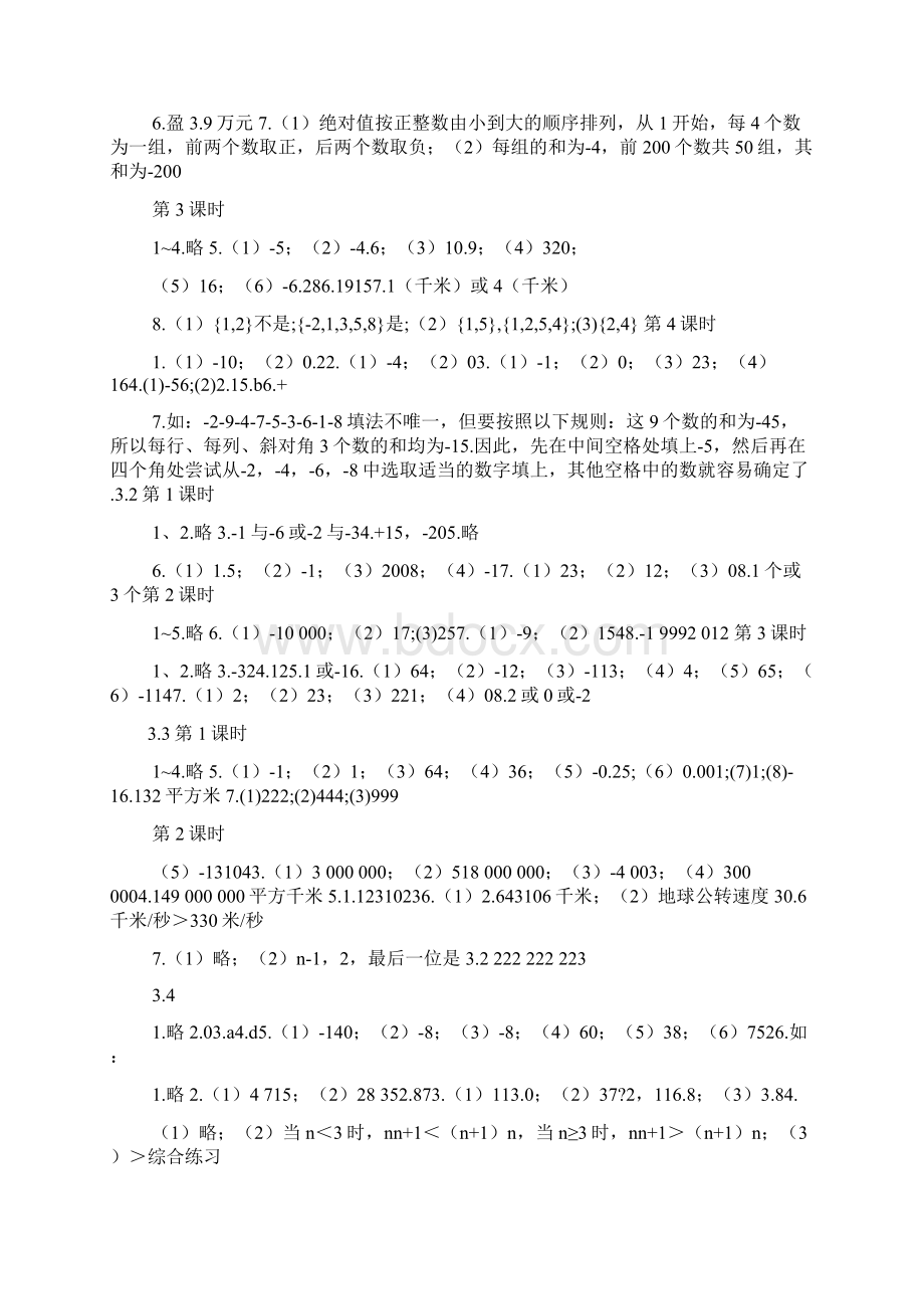 数学七年级上册基础训练答案.docx_第3页