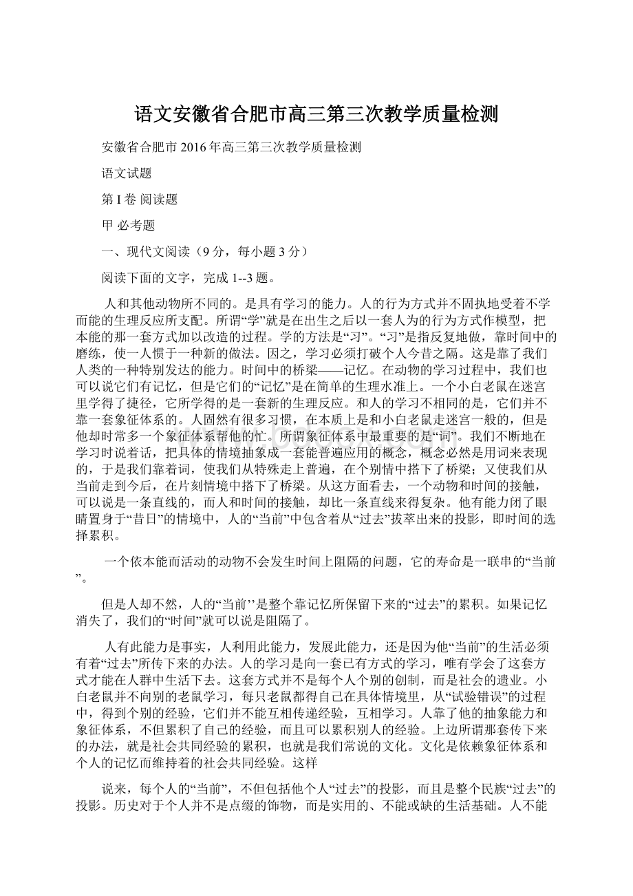 语文安徽省合肥市高三第三次教学质量检测.docx_第1页