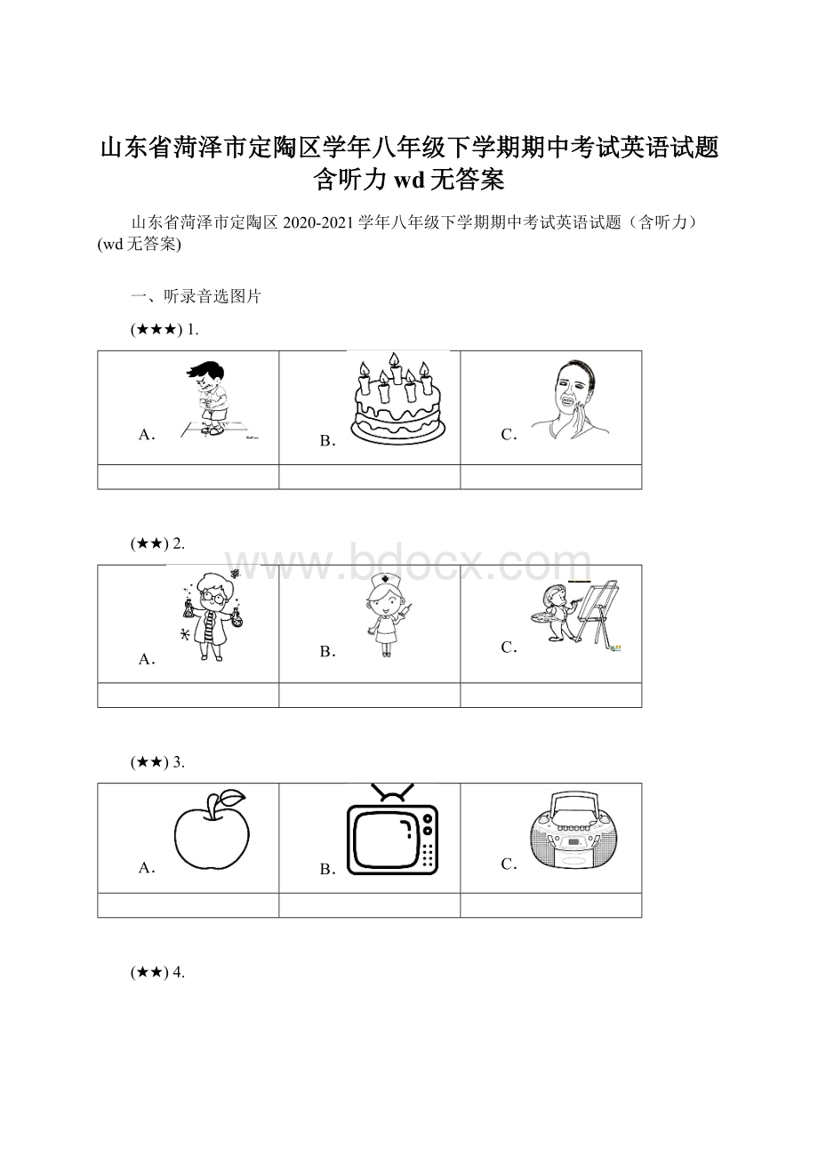 山东省菏泽市定陶区学年八年级下学期期中考试英语试题含听力wd无答案Word文档下载推荐.docx_第1页