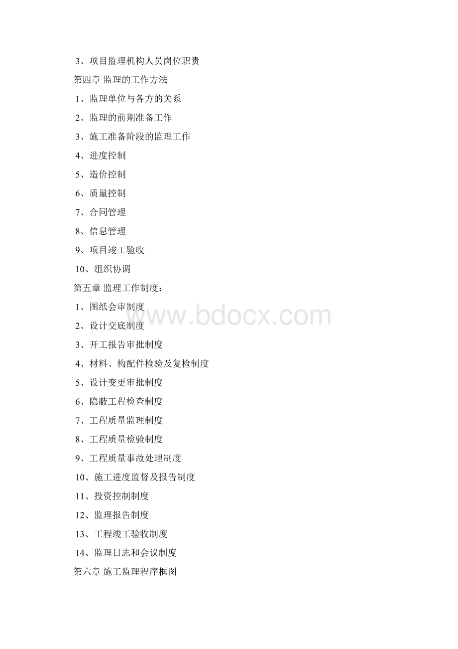 土地复垦监理规划.docx_第2页