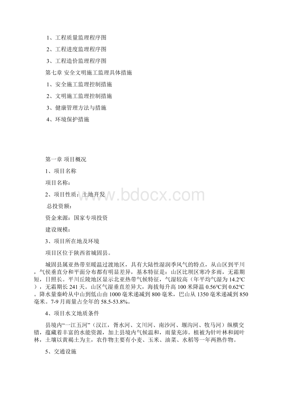 土地复垦监理规划.docx_第3页