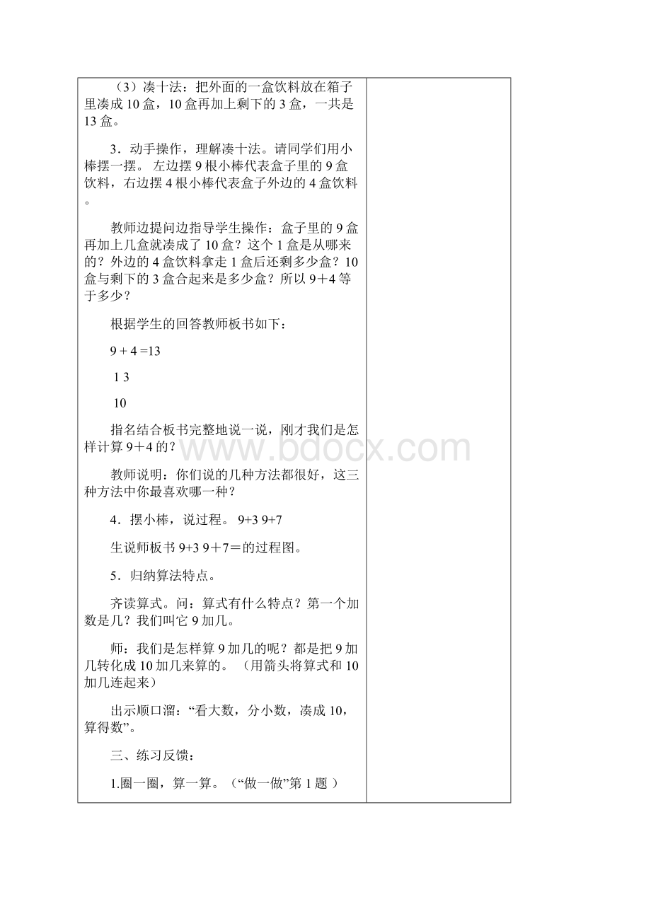 人教版数学一年级上册第九单元教案1文档格式.docx_第3页