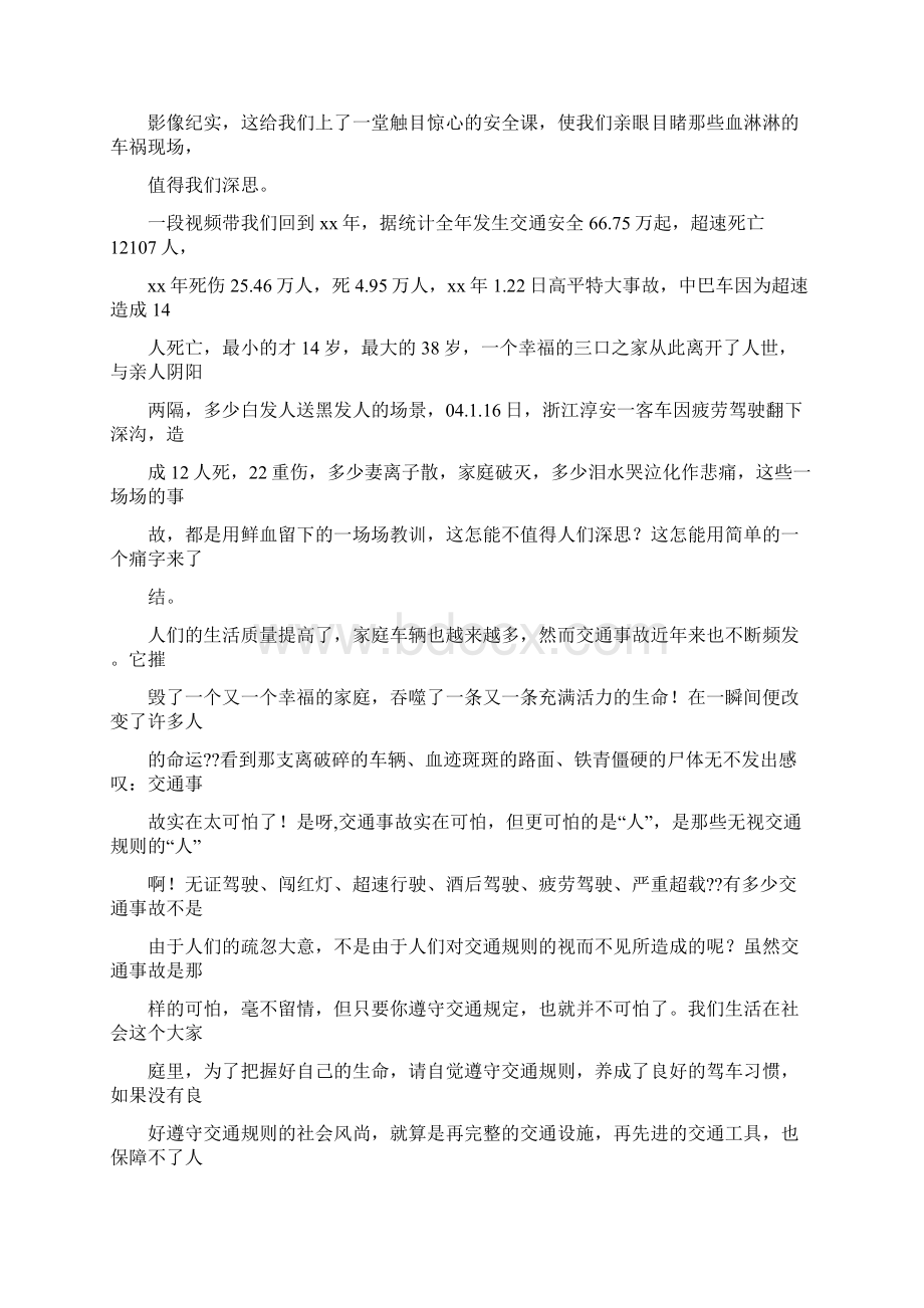 安全教育节目心得体会Word格式.docx_第2页