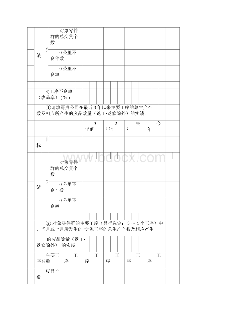 ASES事前问卷 V20Word下载.docx_第3页