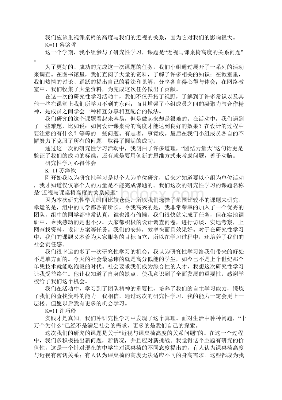 研究性学习心得体会.docx_第2页