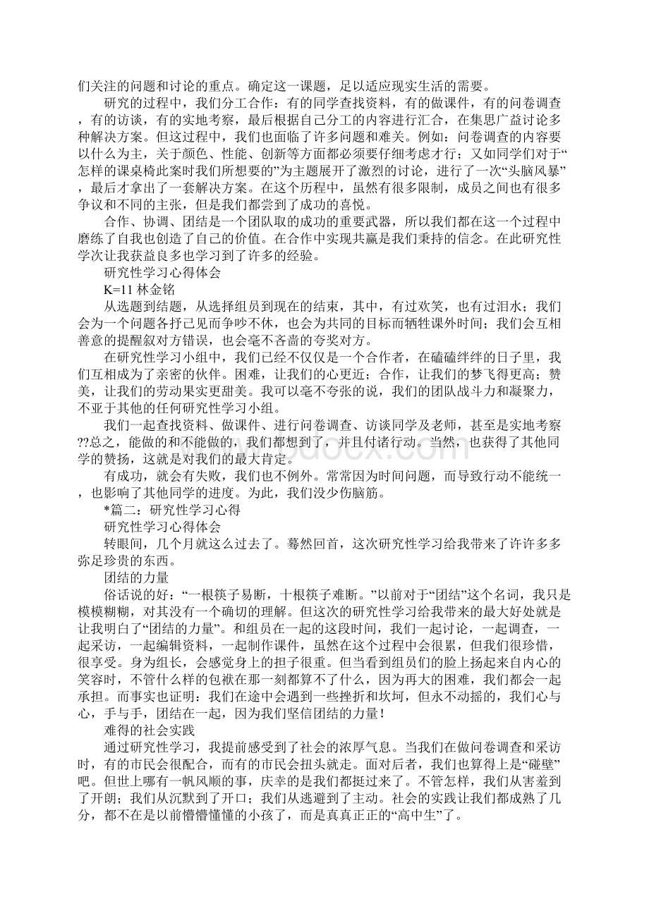 研究性学习心得体会.docx_第3页