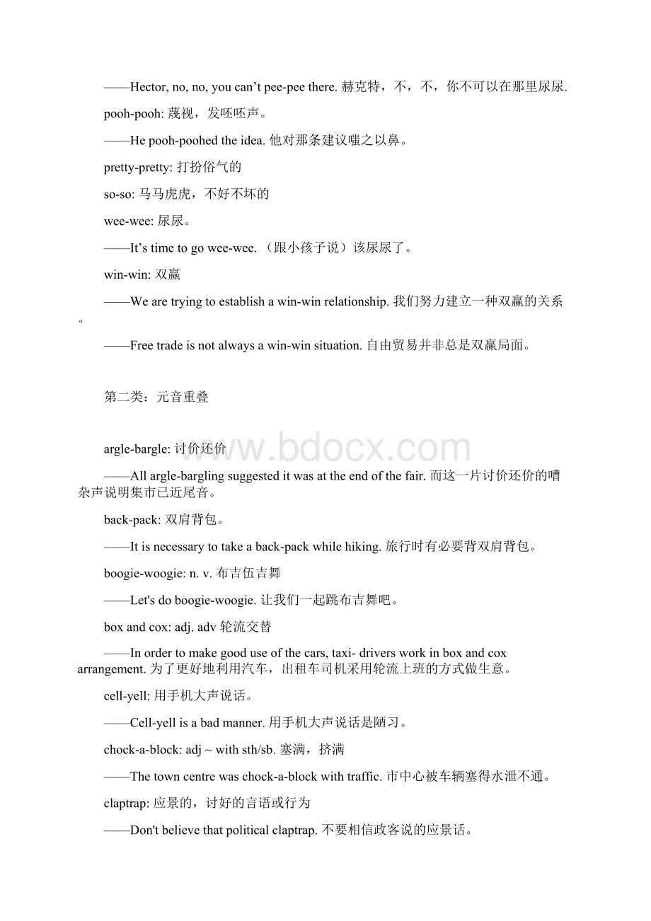 英文叠词文档格式.docx_第2页