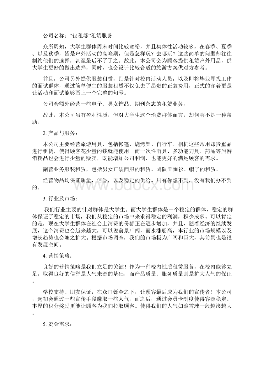 户外活动服装租赁中介服务创业计划书.docx_第3页