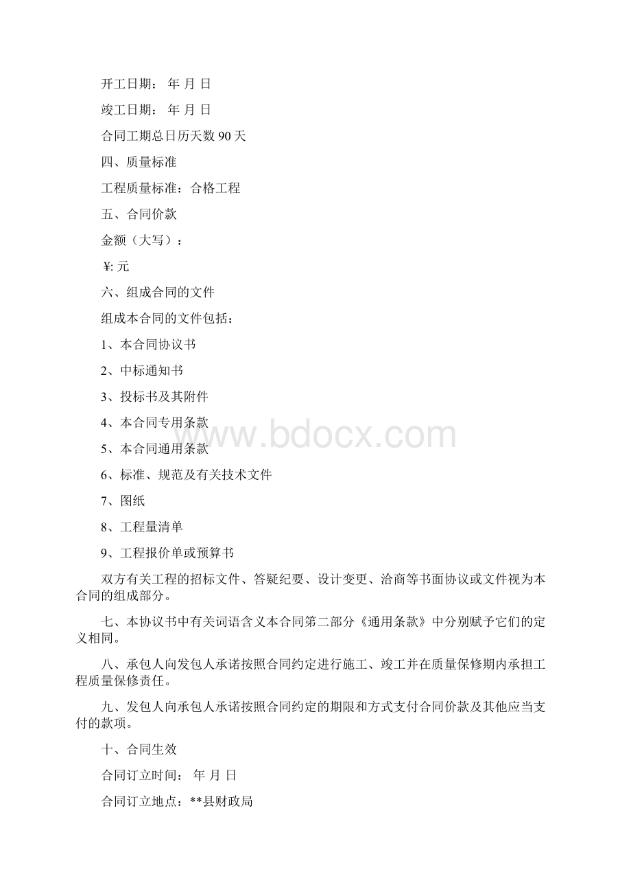 最新版美丽乡村建设试点项目施工合同Word文档格式.docx_第2页