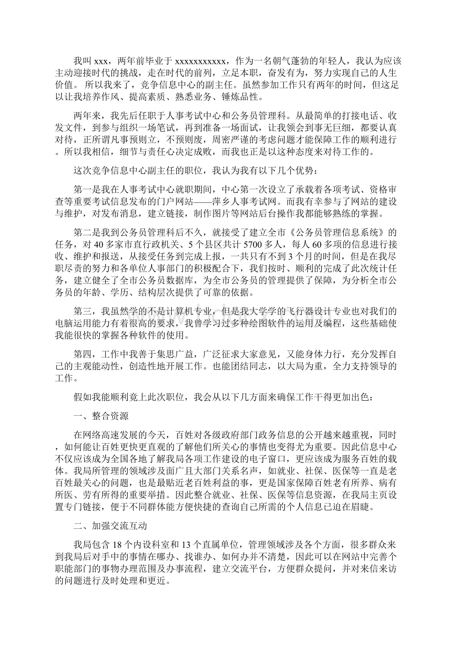 副院长竞争上岗演讲稿多篇Word文档格式.docx_第3页