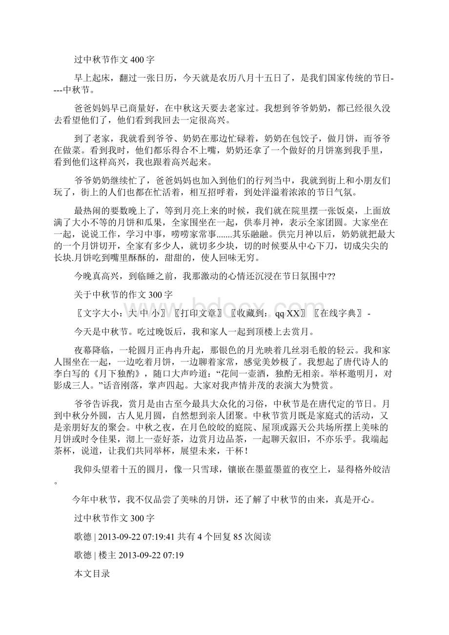 奶奶作文之我和奶奶爷爷一起过中秋节的作文五百字以上.docx_第2页