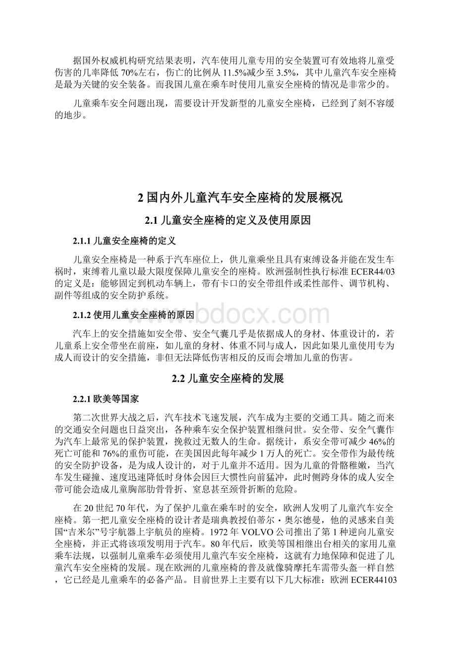 汽车儿童安全椅设计说明书doc.docx_第3页