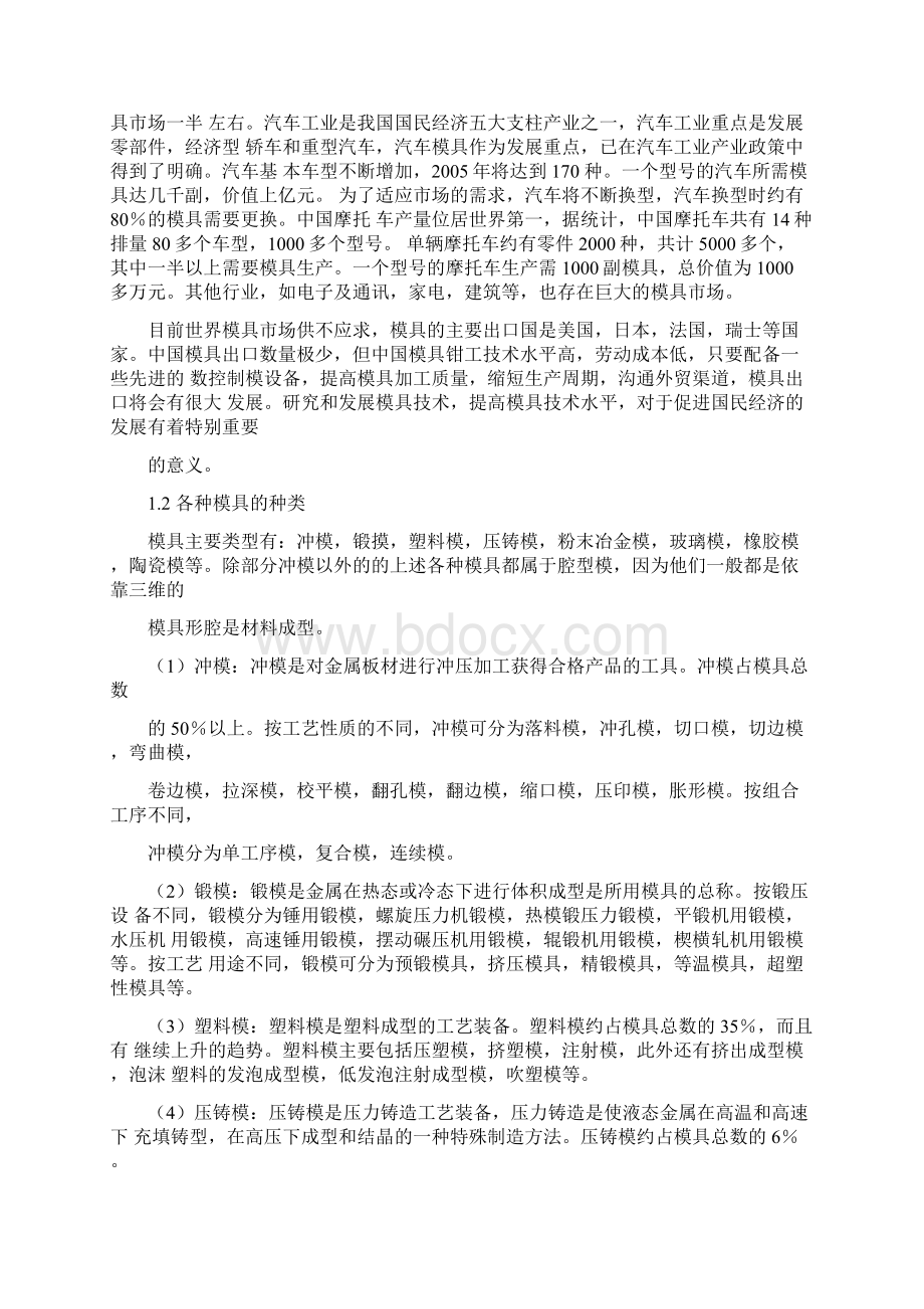 物流储物箱注塑模设计本科毕设论文Word文档下载推荐.docx_第3页