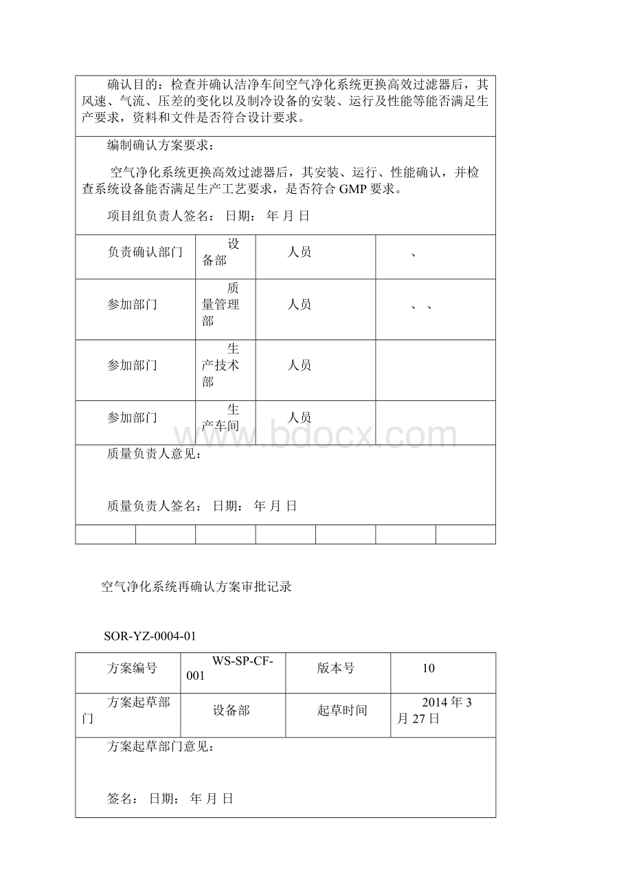 空气净化系统再确认方案Word文档下载推荐.docx_第2页