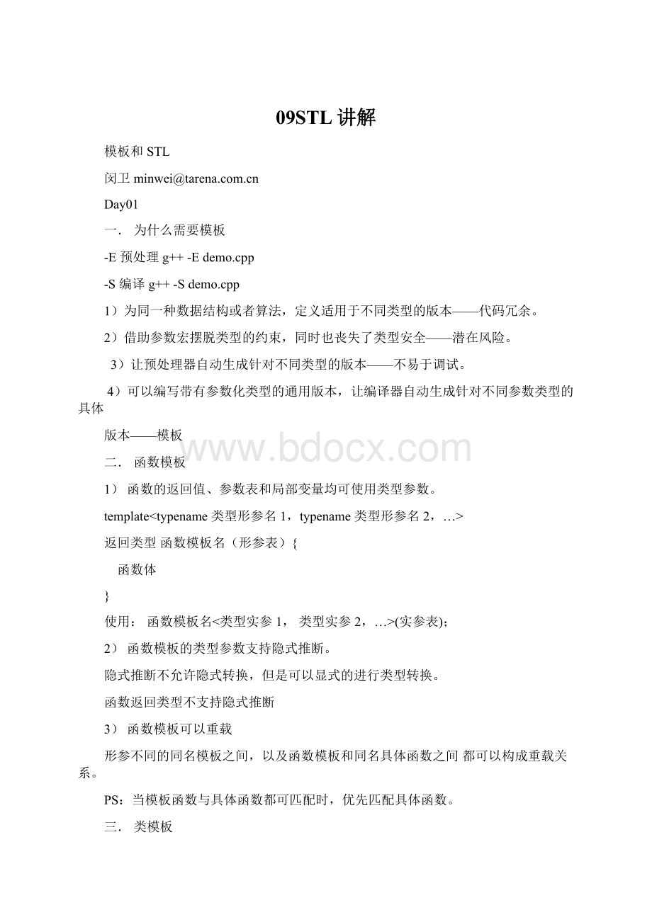 09STL讲解Word格式.docx_第1页