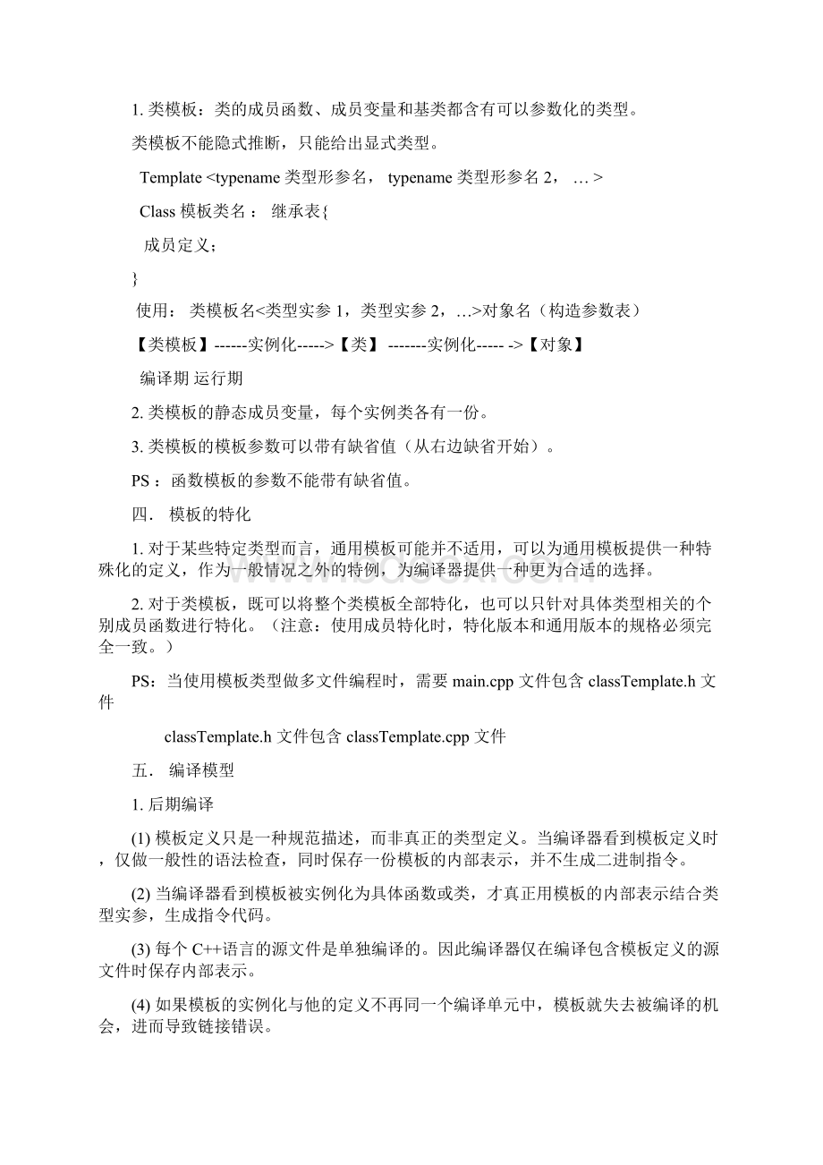 09STL讲解Word格式.docx_第2页