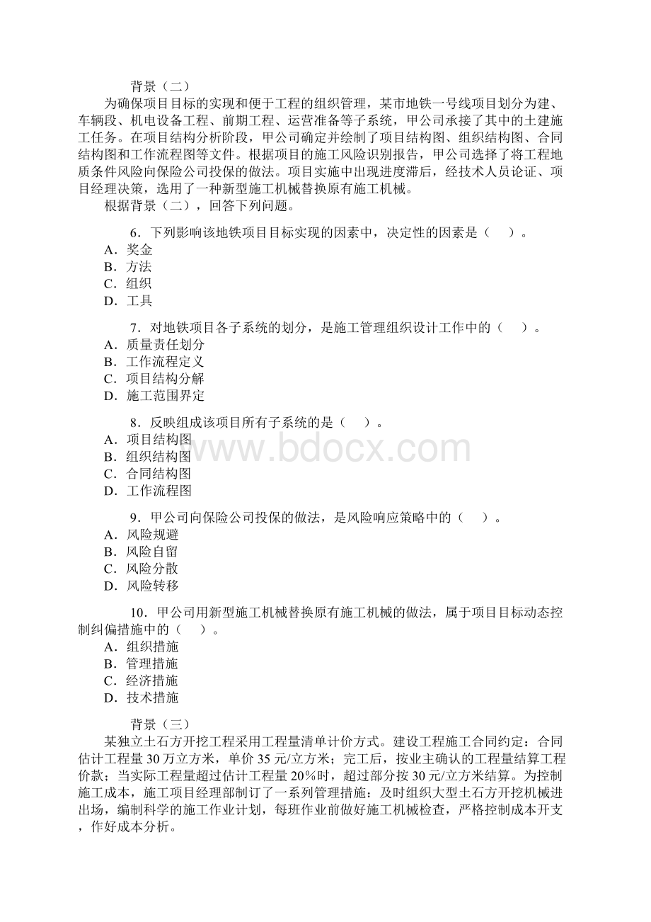 08年二级建造师真题答案Word下载.docx_第2页