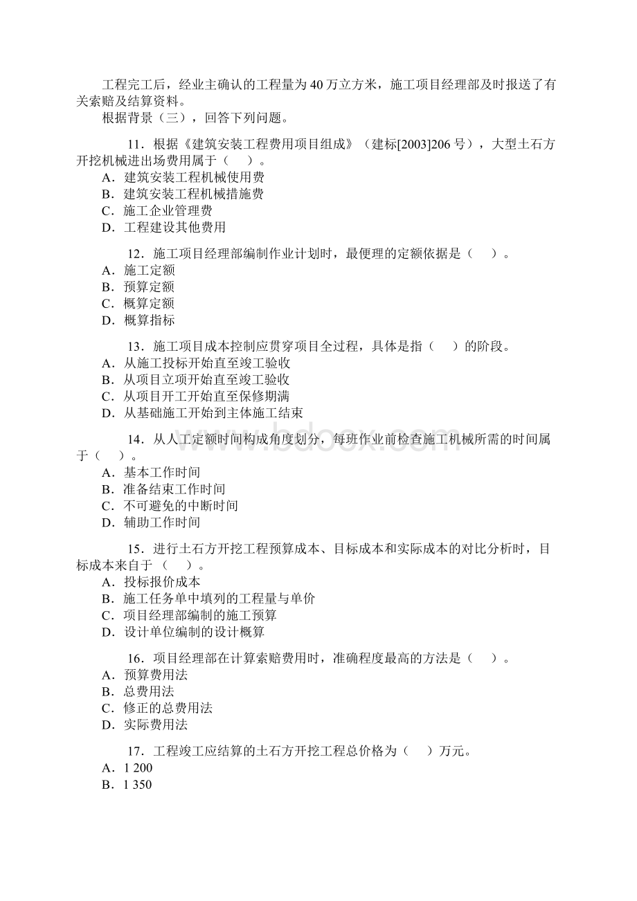 08年二级建造师真题答案Word下载.docx_第3页