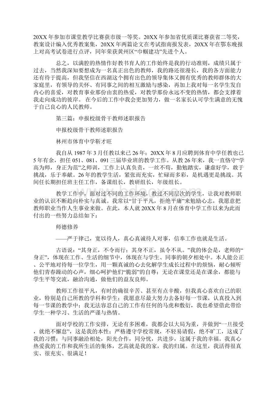 市骨干教师申报的述职报告.docx_第3页