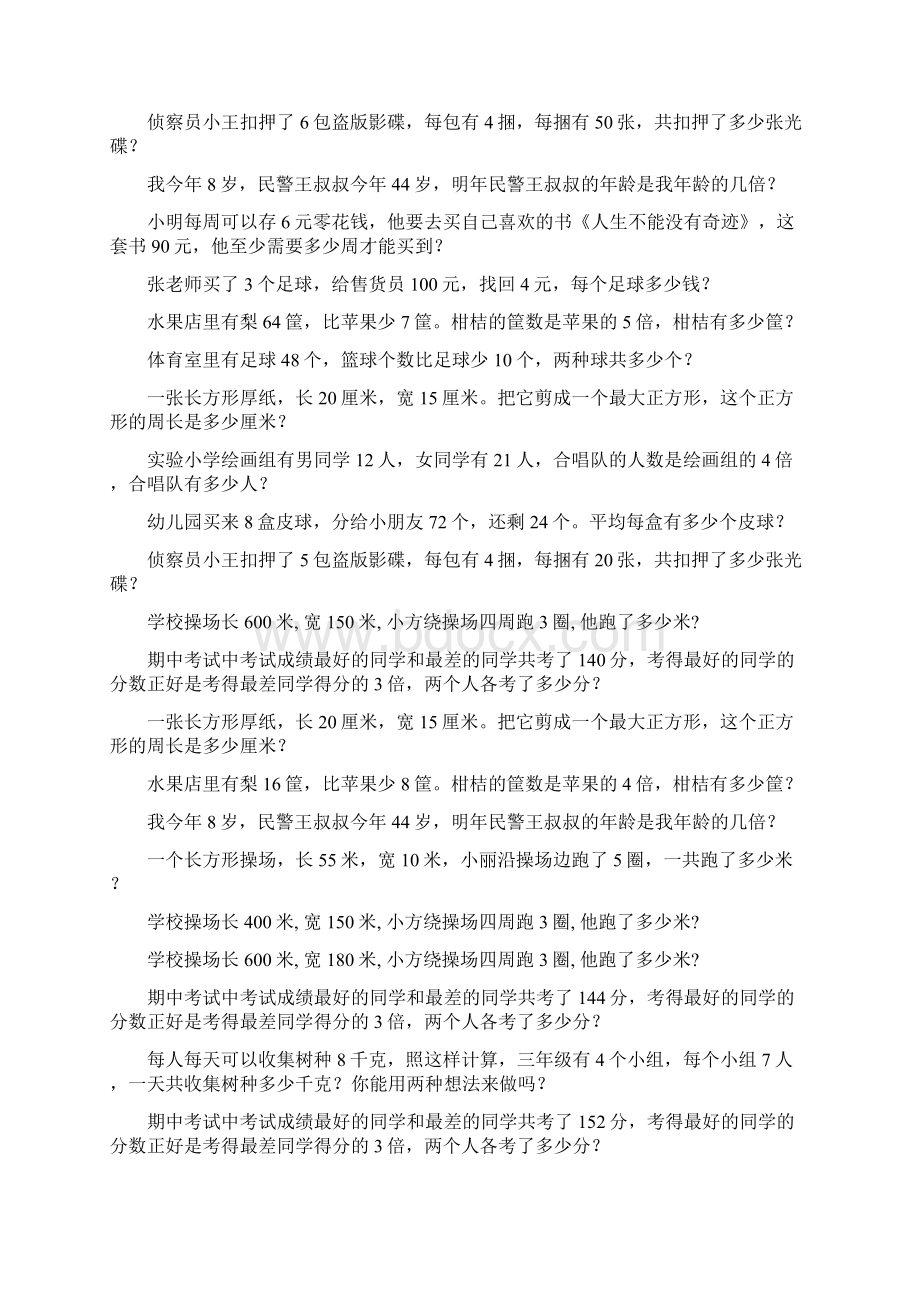 三年级数学上册应用题天天练654.docx_第2页