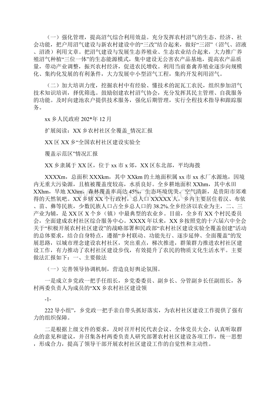 xx乡农村清洁能源工作情况汇报docWord格式.docx_第2页