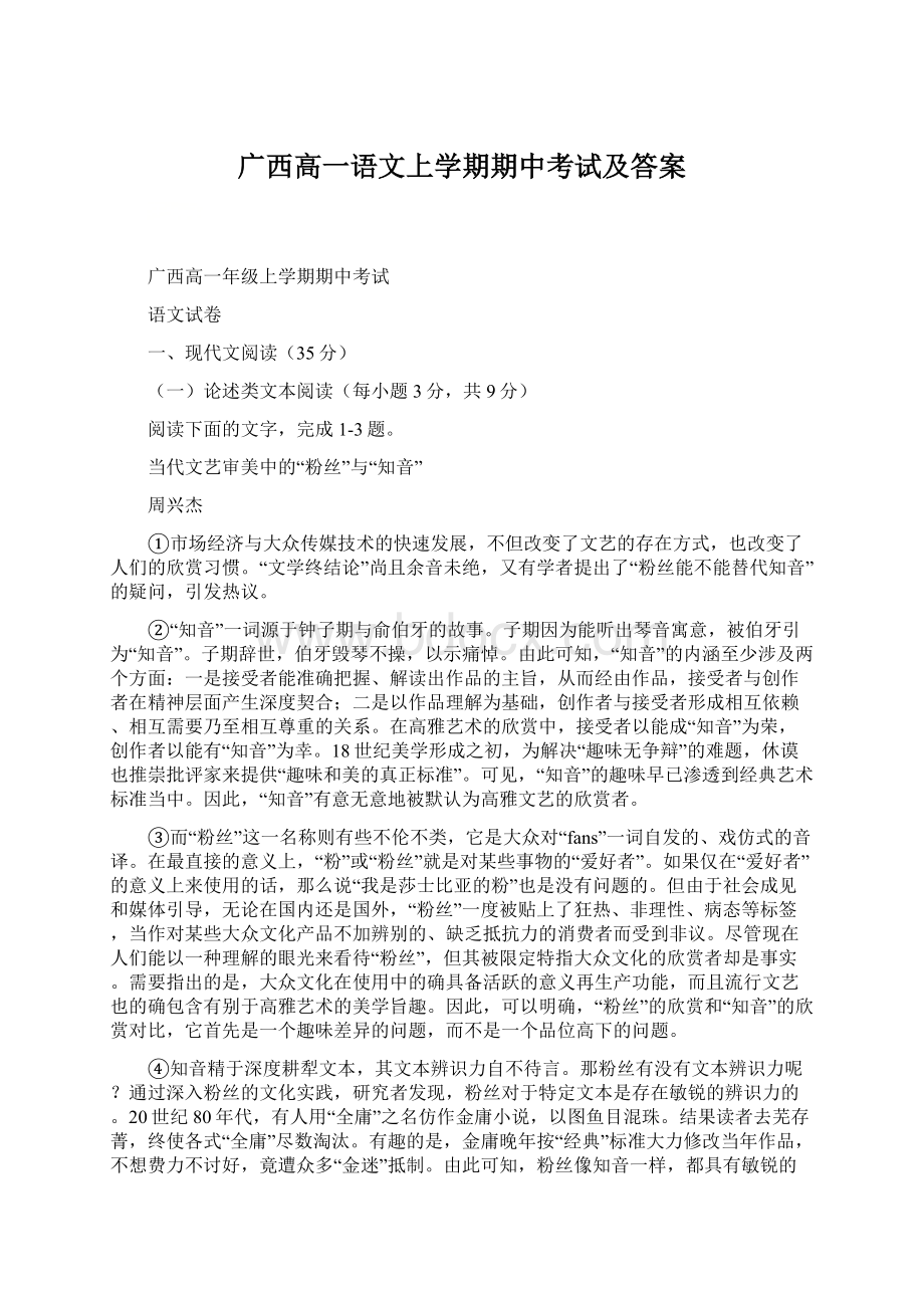 广西高一语文上学期期中考试及答案.docx