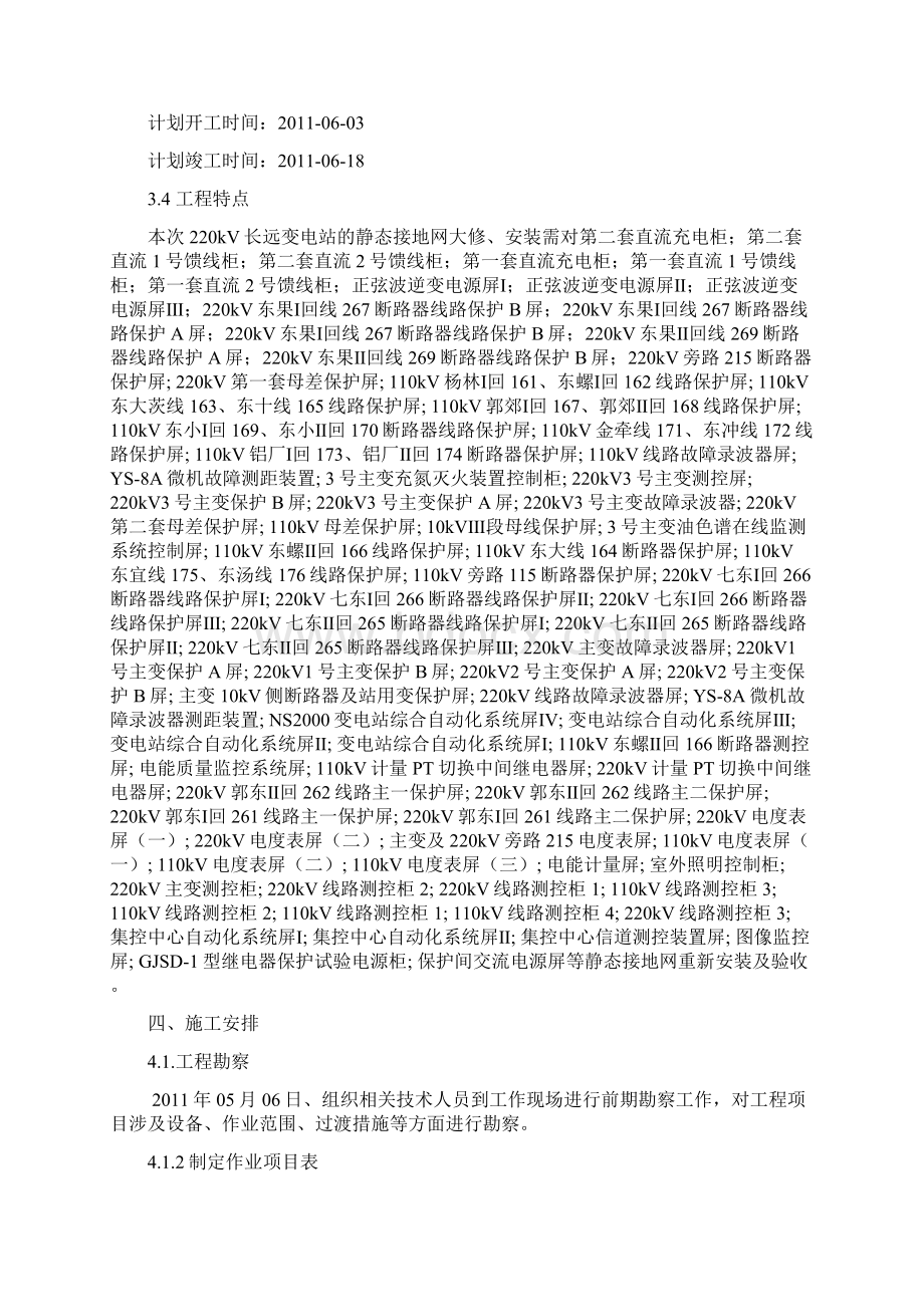 220kV长远变电站静态地网安装工程施工方案及三措.docx_第3页