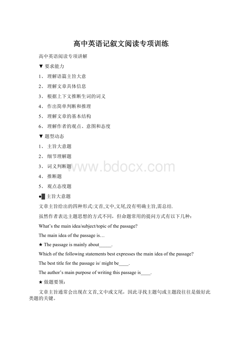 高中英语记叙文阅读专项训练.docx_第1页