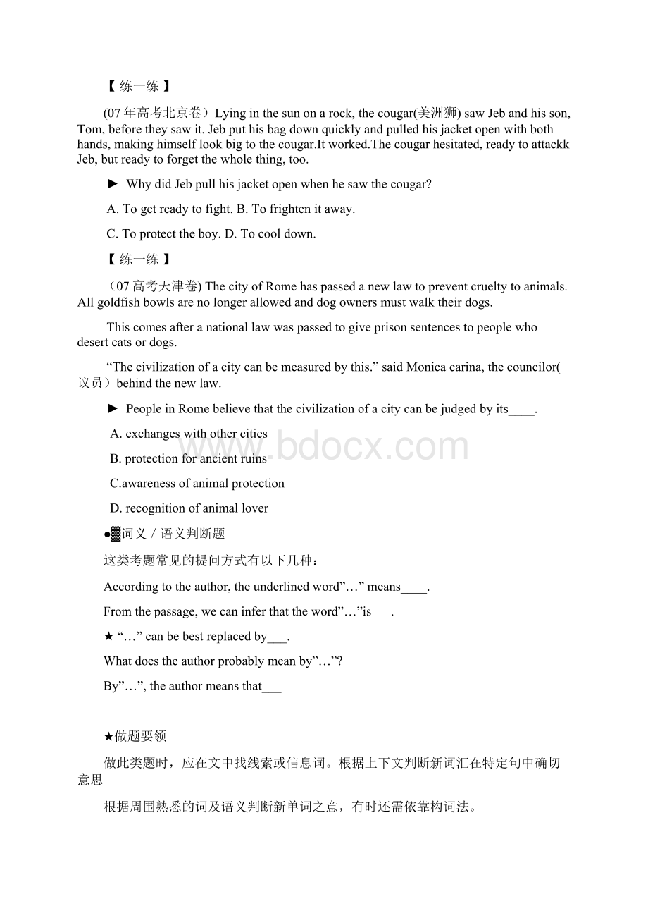 高中英语记叙文阅读专项训练.docx_第3页