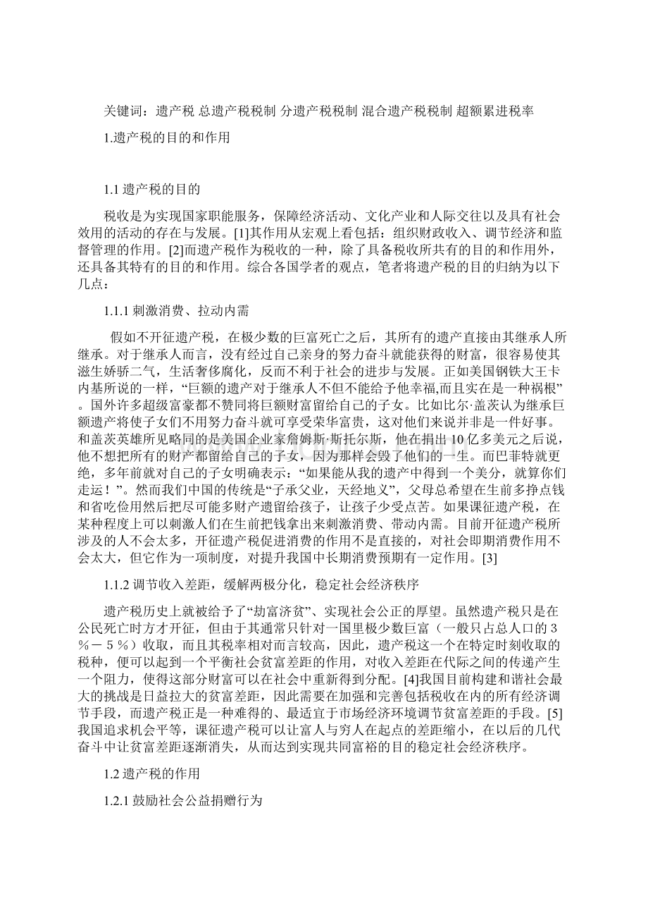 论我国遗产税的开征.docx_第3页