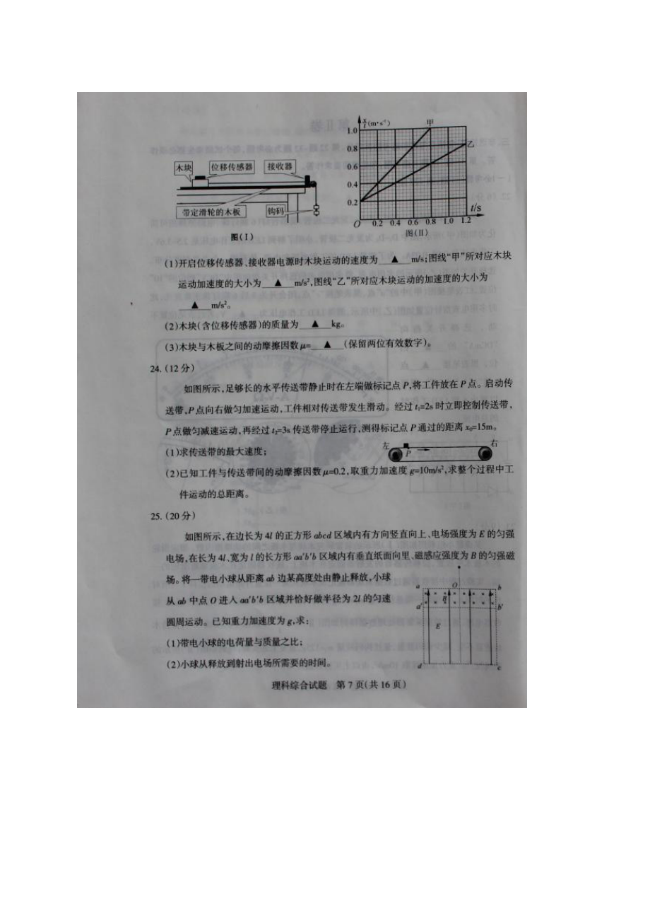 山西省怀仁县第一中学届高三第四次模拟考试物理试题 扫描版含答案.docx_第3页