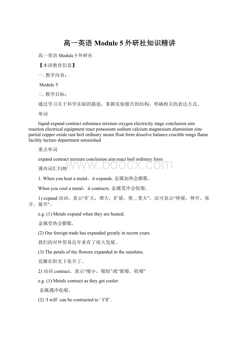 高一英语Module 5外研社知识精讲Word格式.docx_第1页