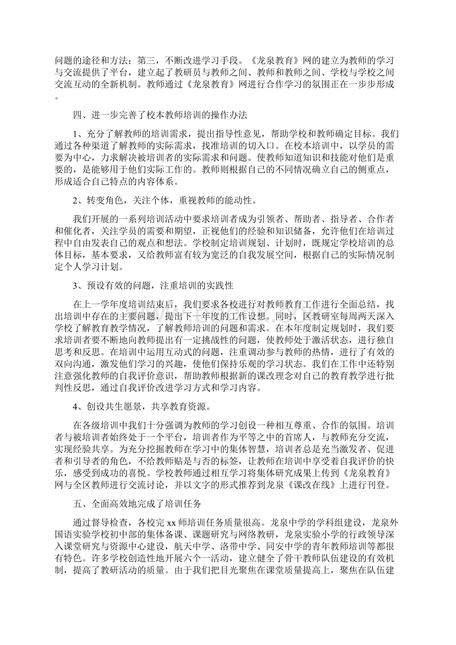 教师继续教育个人工作总结.docx_第3页