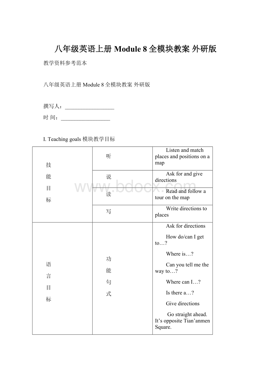 八年级英语上册 Module 8全模块教案 外研版.docx_第1页