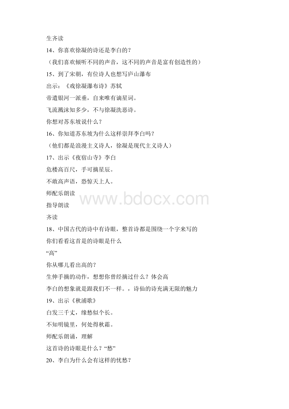 李白教案.docx_第3页