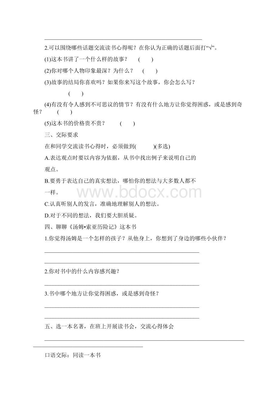 部编人教版六年级语文下册口语交际同读一本书 课课练习题.docx_第2页