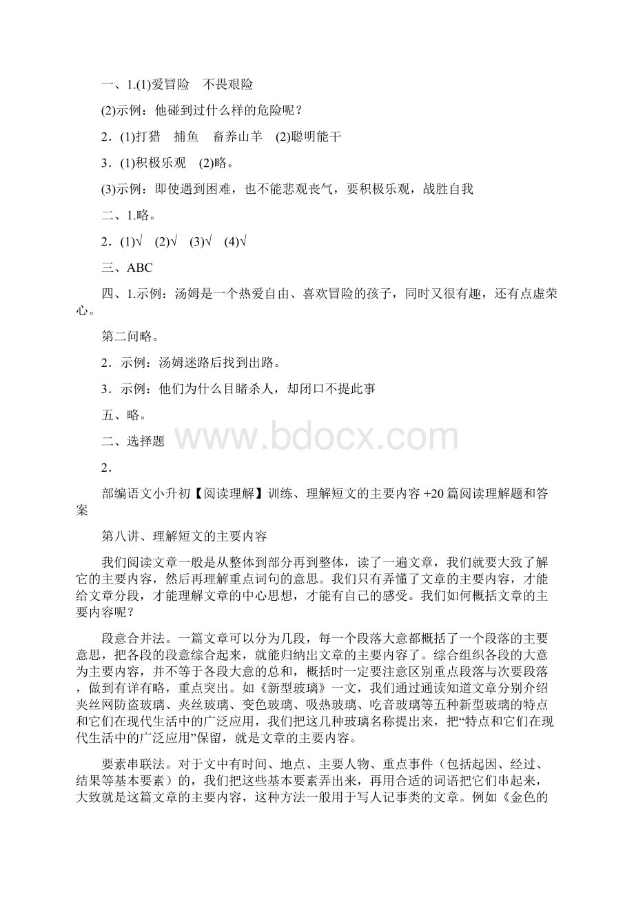 部编人教版六年级语文下册口语交际同读一本书 课课练习题.docx_第3页