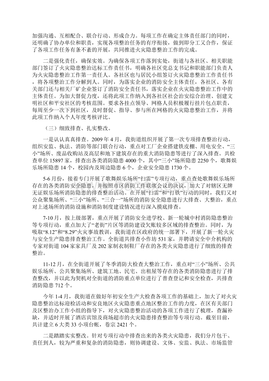 整治总结Word文档格式.docx_第3页