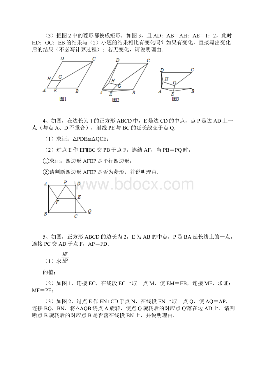 中考二轮复习数学专题四边形综合练习题无答案.docx_第2页