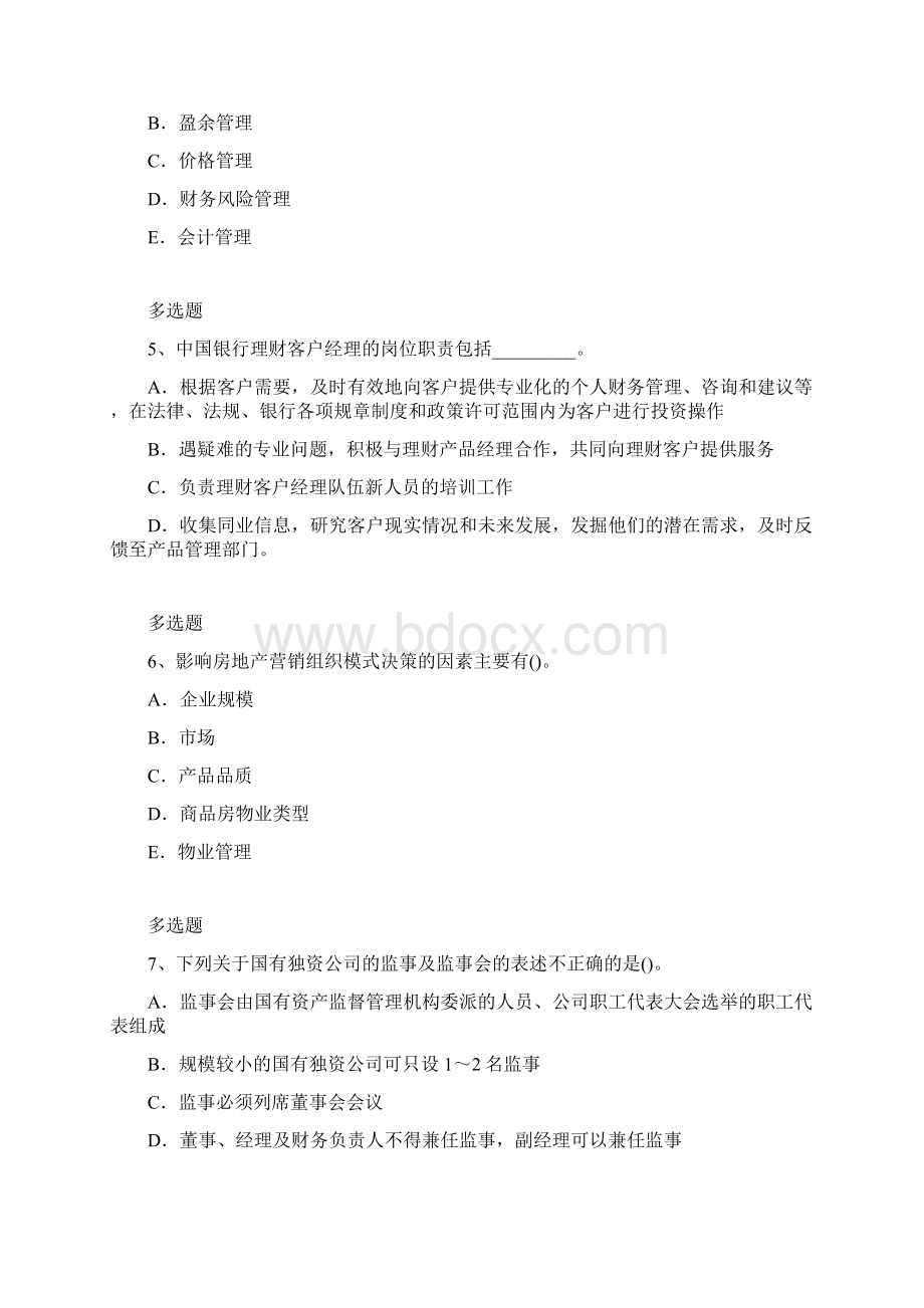 企业管理知识练习题8442.docx_第2页