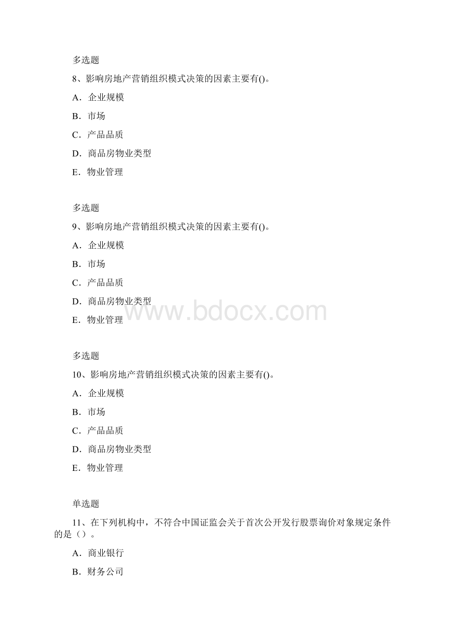 企业管理知识练习题8442Word下载.docx_第3页