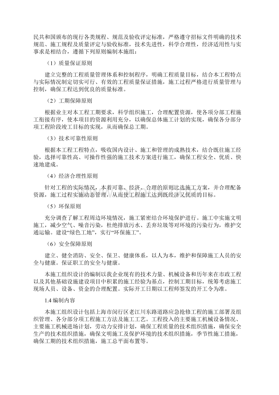 老江川东路施工组织设计1.docx_第2页