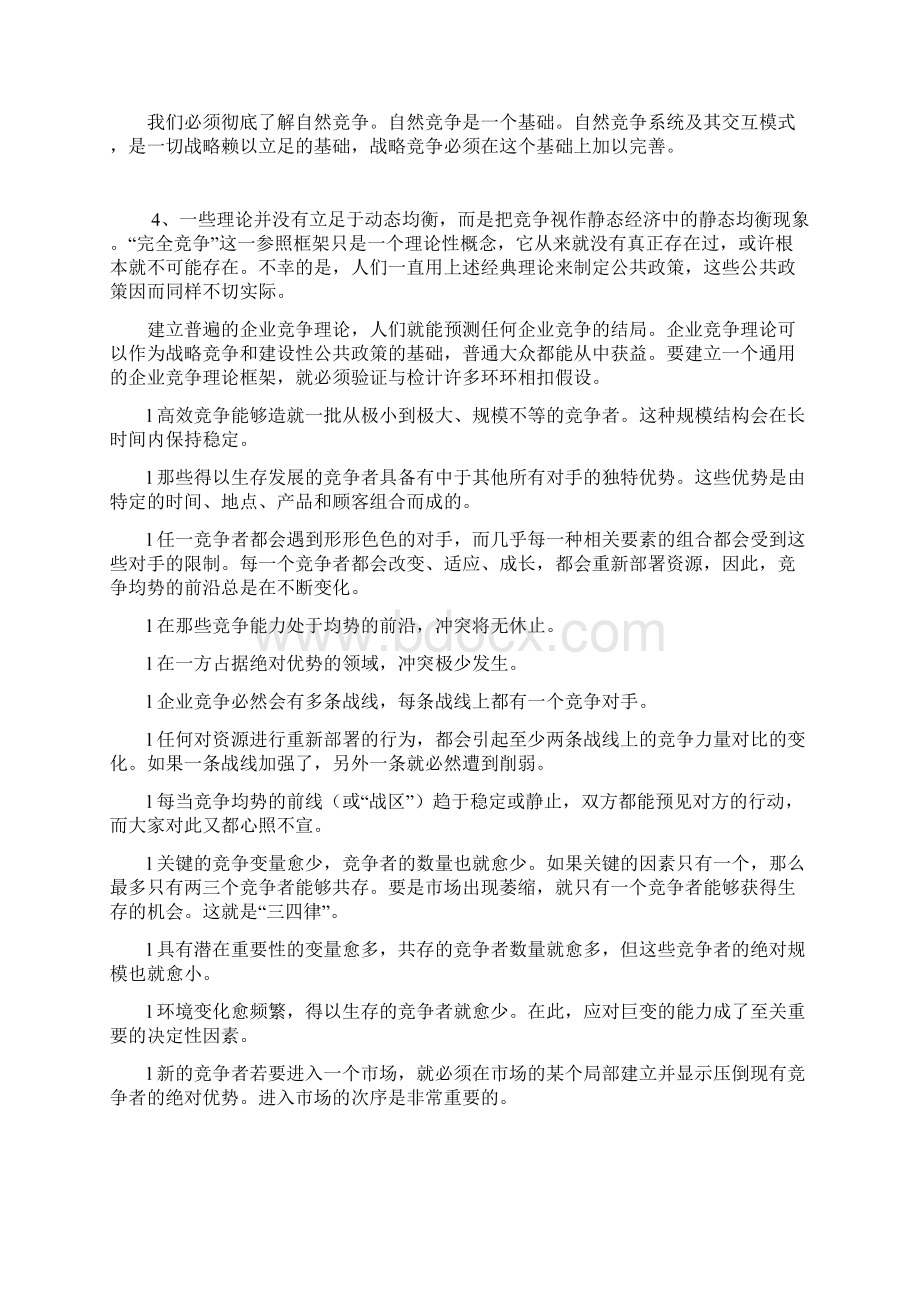 管理及其决策 第三十二辑Word格式文档下载.docx_第2页