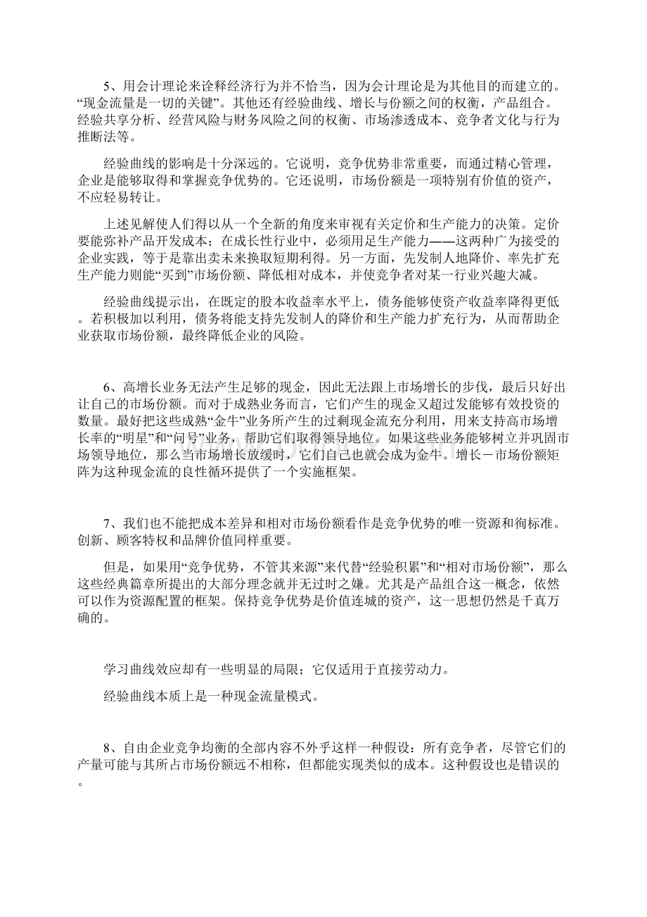 管理及其决策 第三十二辑Word格式文档下载.docx_第3页